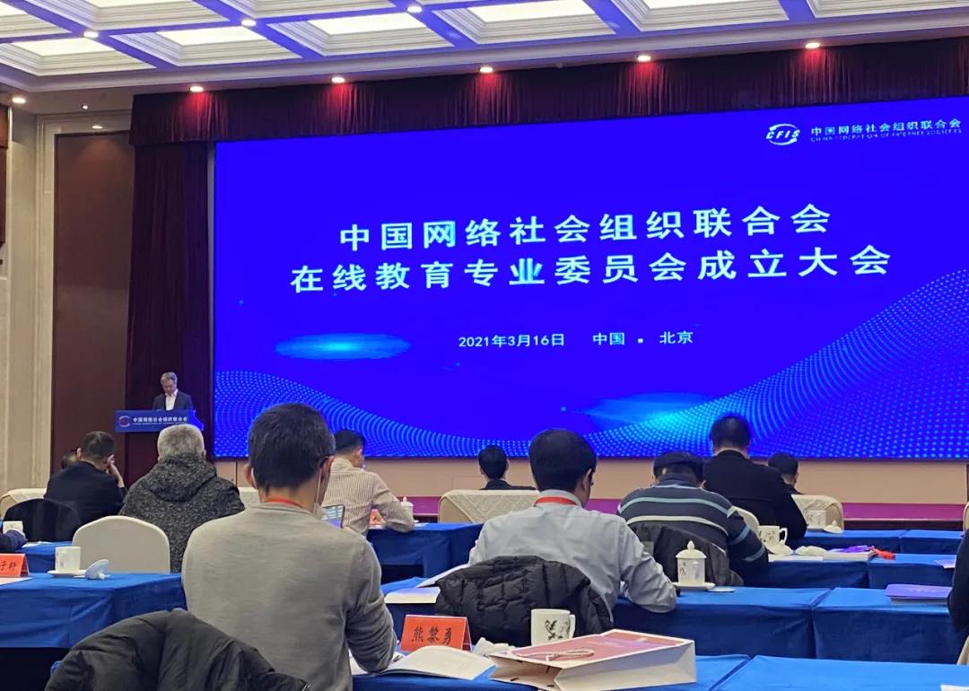奧威亞入選首批中網(wǎng)聯(lián)在線教育專(zhuān)委會(huì)成員單位2.jpg