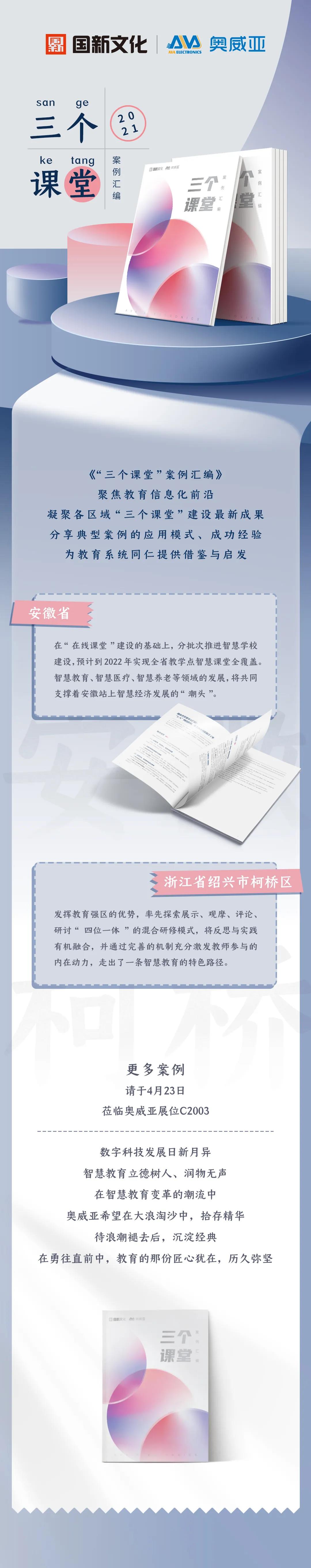 重磅！“三個課堂”案例匯編將在普教展閃亮登場1.jpg