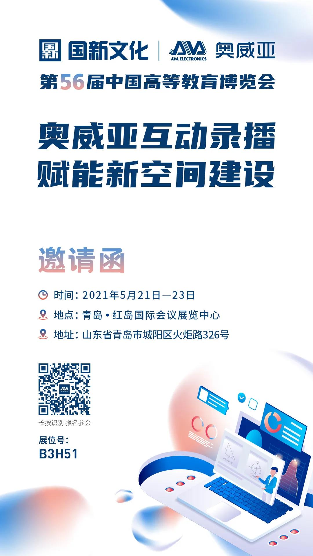 高教展，與您相約青島！.jpg