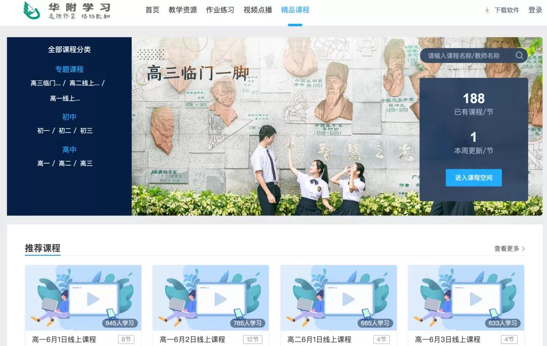 “停課不停學(xué)”，華南師大附中高效備戰(zhàn)、從容應(yīng)對