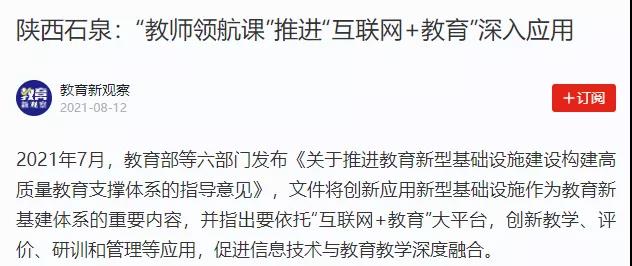 【學習強國】陜西石泉：“教師領航課”推進“互聯(lián)網+教育”深入應用.jpg