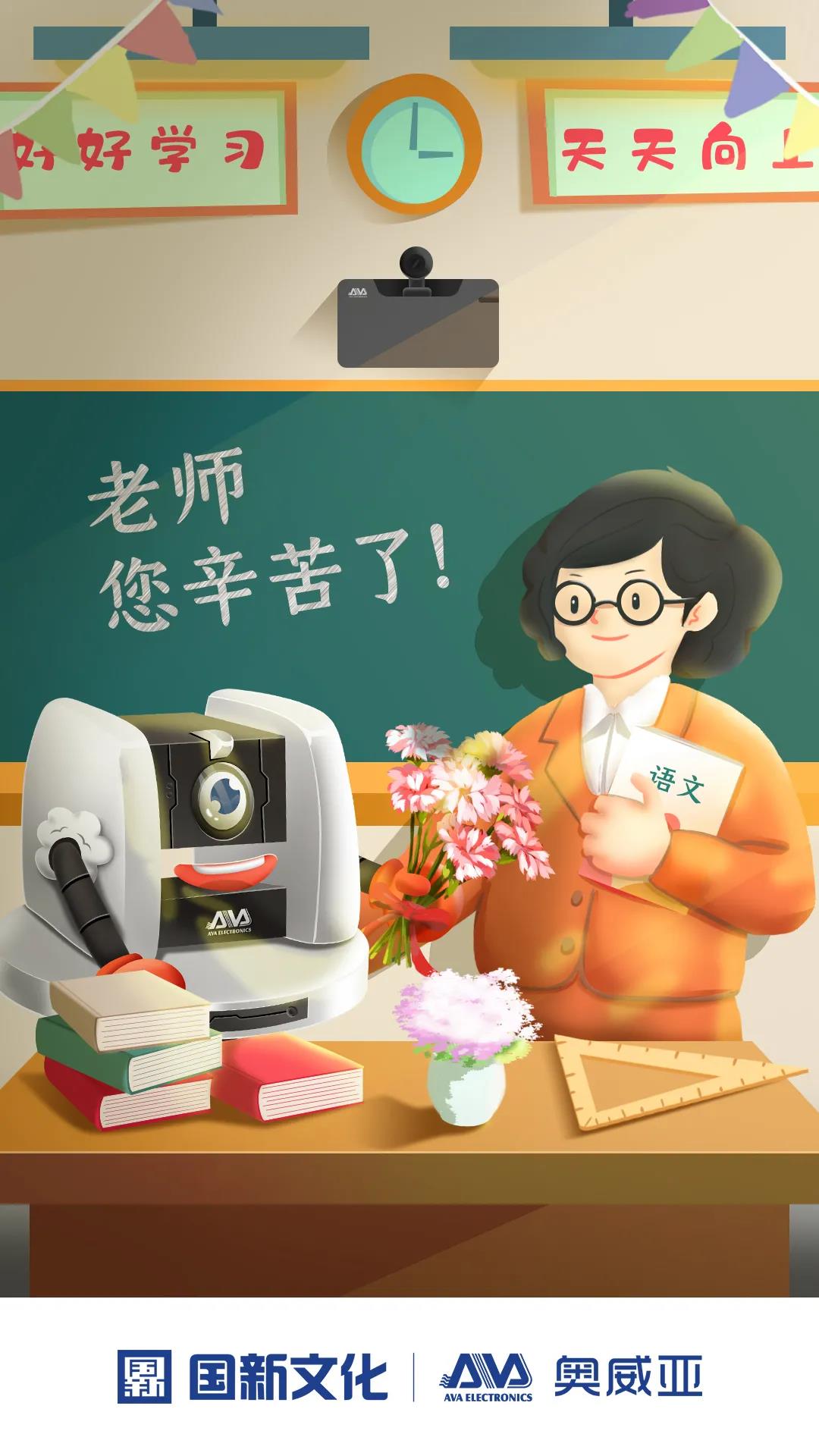 師恩難忘，桃李不言，祝教師節(jié)快樂！.jpg