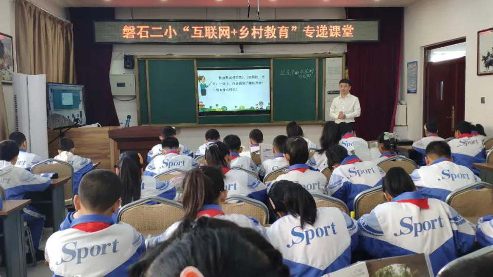 吉林省吉林市磐石二小“互聯(lián)網+鄉(xiāng)村教育”專遞課堂.jpg