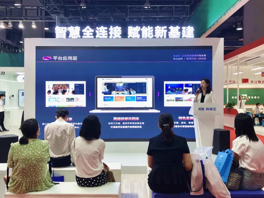 廣東展 | 奧威亞智慧全連接，賦能教育新基建