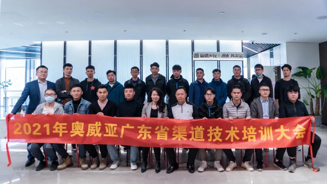 協(xié)同賦能，共創(chuàng)未來：奧威亞廣東渠道技術培訓大會圓滿落幕3.jpg