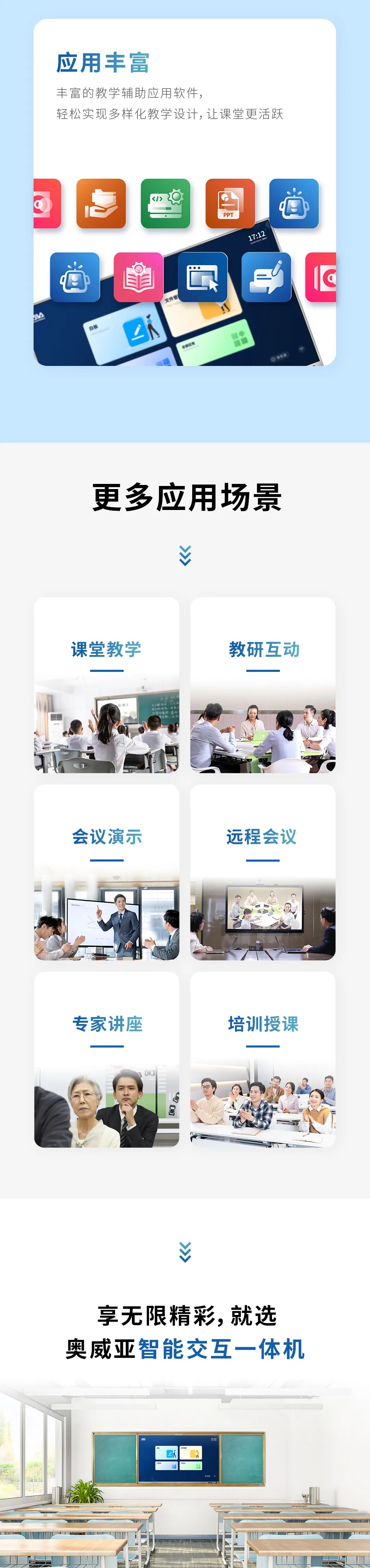 新品來(lái)襲 - “看”！奧威亞智能交互一體機(jī)4.jpg