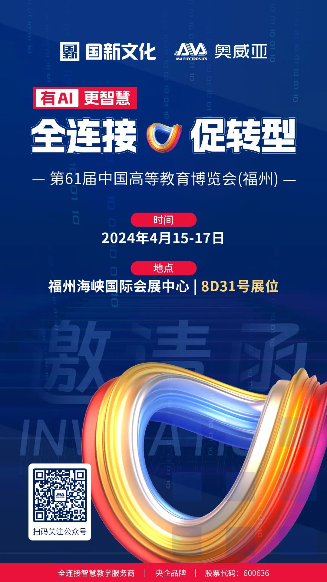 高博會-4月15日相約福州，育見教育未來.jpg