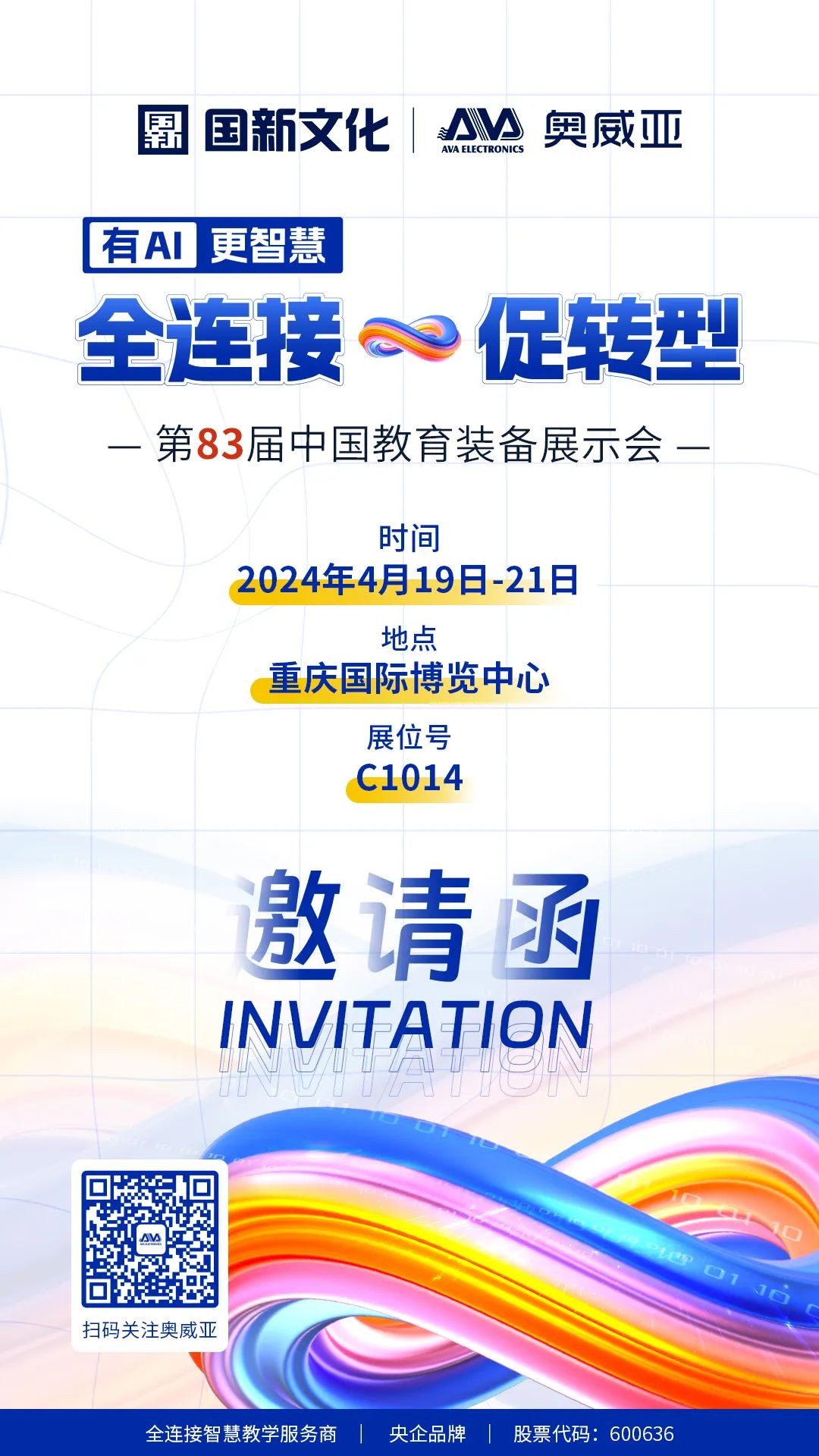 4月19日83屆教裝展，與您相約重慶！.jpg