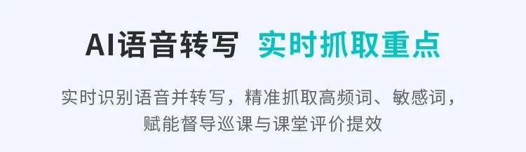 這把AI督導(dǎo)“金鑰匙”，值得所有學(xué)校收藏！11.jpg
