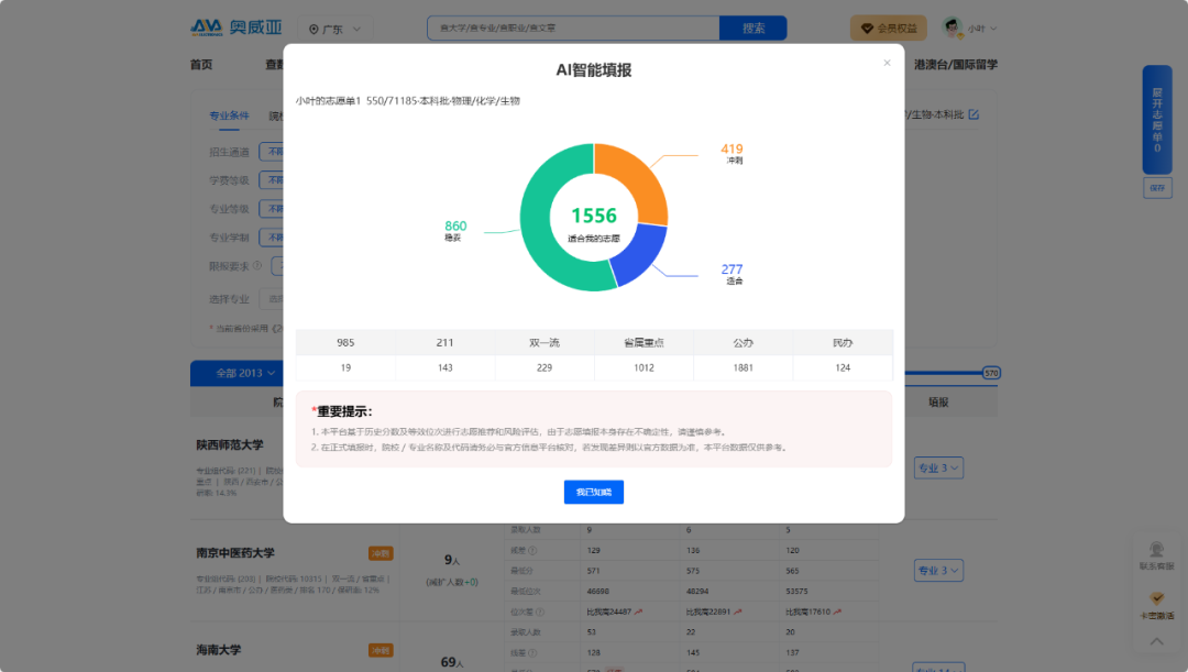 奧威亞推出2025高考志愿規(guī)劃服務(wù)，VIP賬號限時免費體驗-2.png