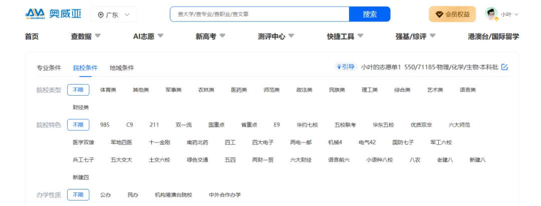 奧威亞推出2025高考志愿規(guī)劃服務(wù)，VIP賬號限時免費體驗-5.png