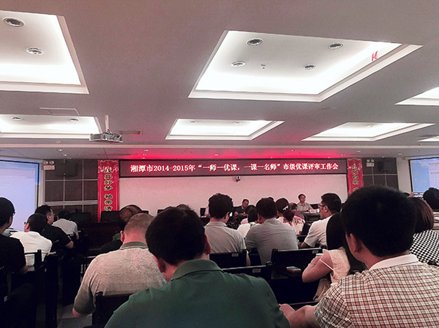 湘潭市已經(jīng)開展優(yōu)課評(píng)選活動(dòng)，你還沒開始嗎？