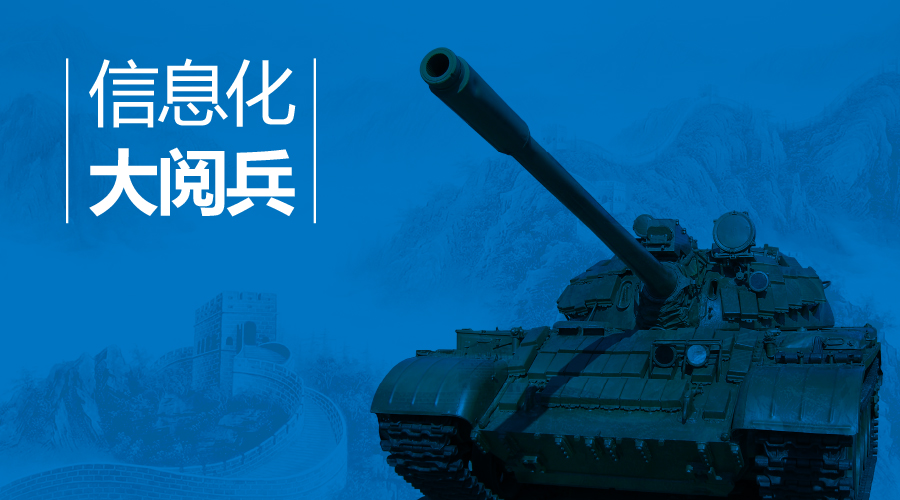 教育信息化的“閱兵”，你看過嗎？