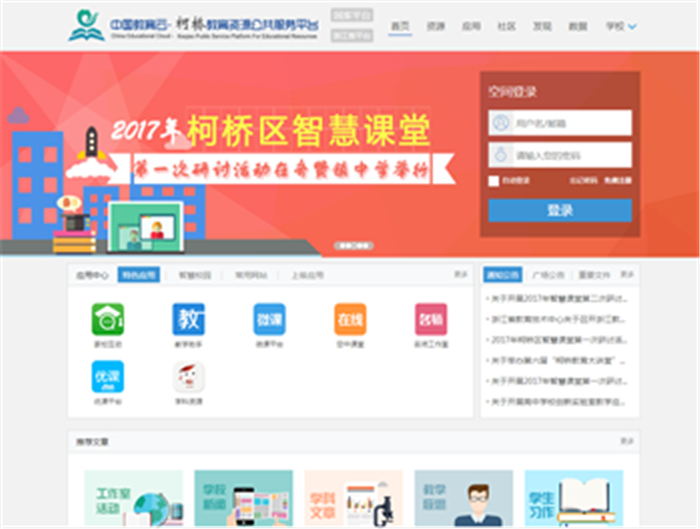 穩(wěn)定、易用！奧威亞優(yōu)課平臺無縫對接柯橋區(qū)教育資源公共平臺