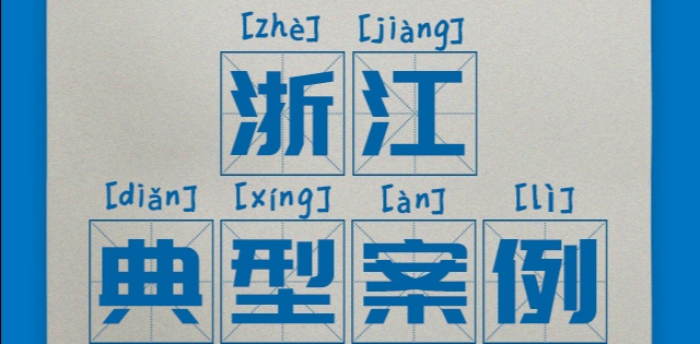 區(qū)域案例-浙江 | 奧威亞助力浙江“城鄉(xiāng)攜手、同步課堂”建設(shè)
