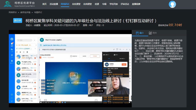 浙江?奧威亞丨紹興柯橋區(qū)教師發(fā)展中心網絡研訓好案例