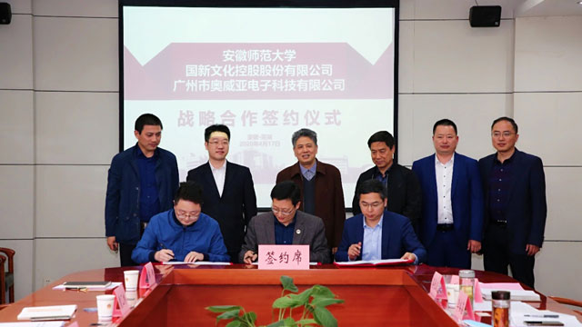 國新文化、奧威亞與安徽師大簽署 “浸潤行動計劃”戰(zhàn)略合作協議
