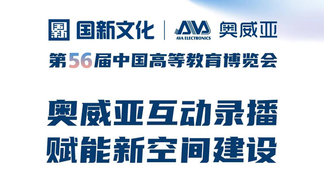 第56屆中國(guó)高等教育博覽會(huì)，與您相約青島！