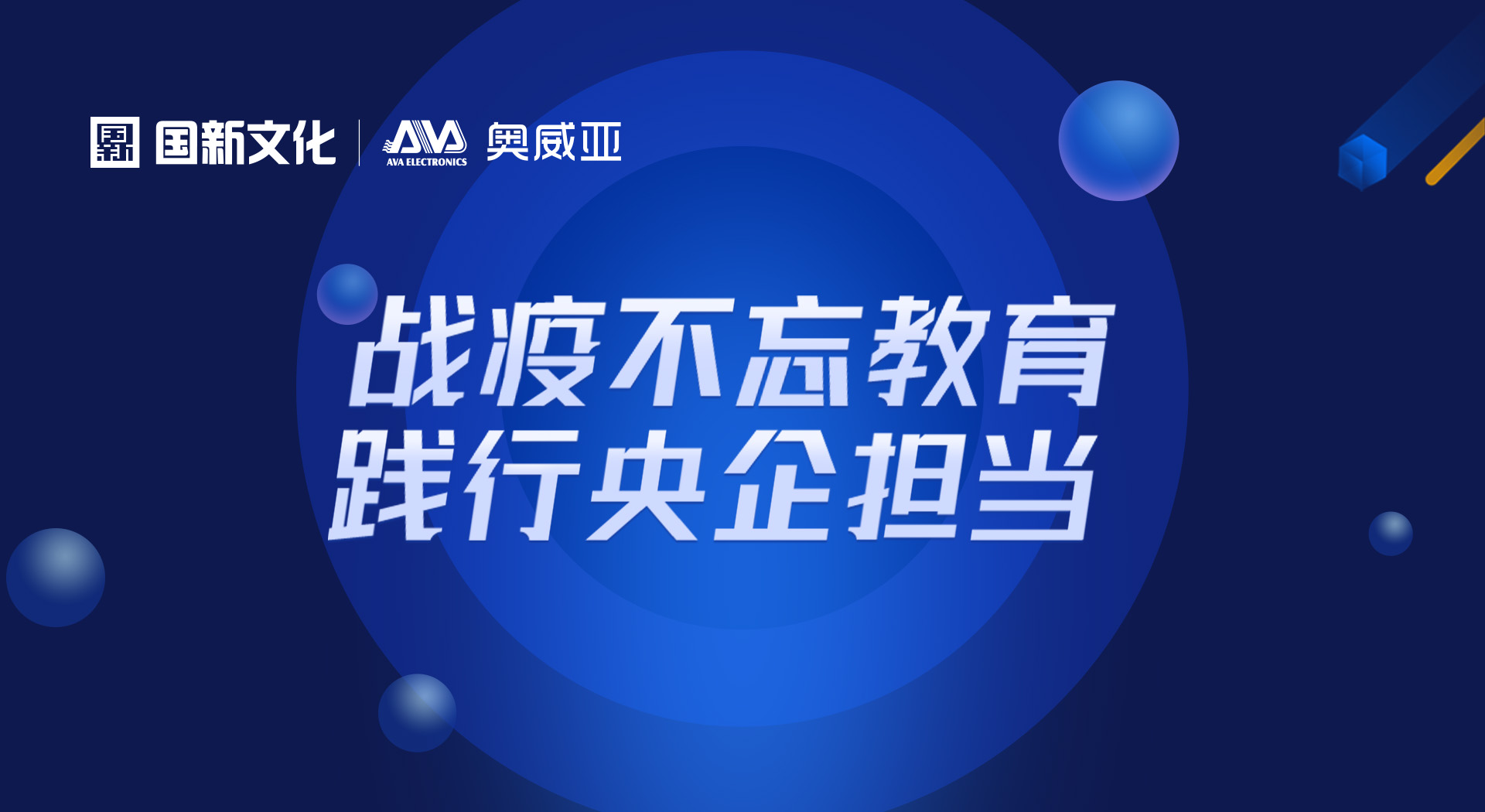 奧威亞“七大免費服務(wù)”，全力?；洝巴Ｕn不停學(xué)”