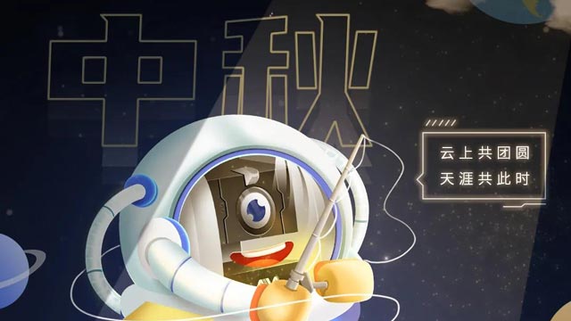 濃情月意，闔家美滿，喜迎中秋慶團(tuán)圓