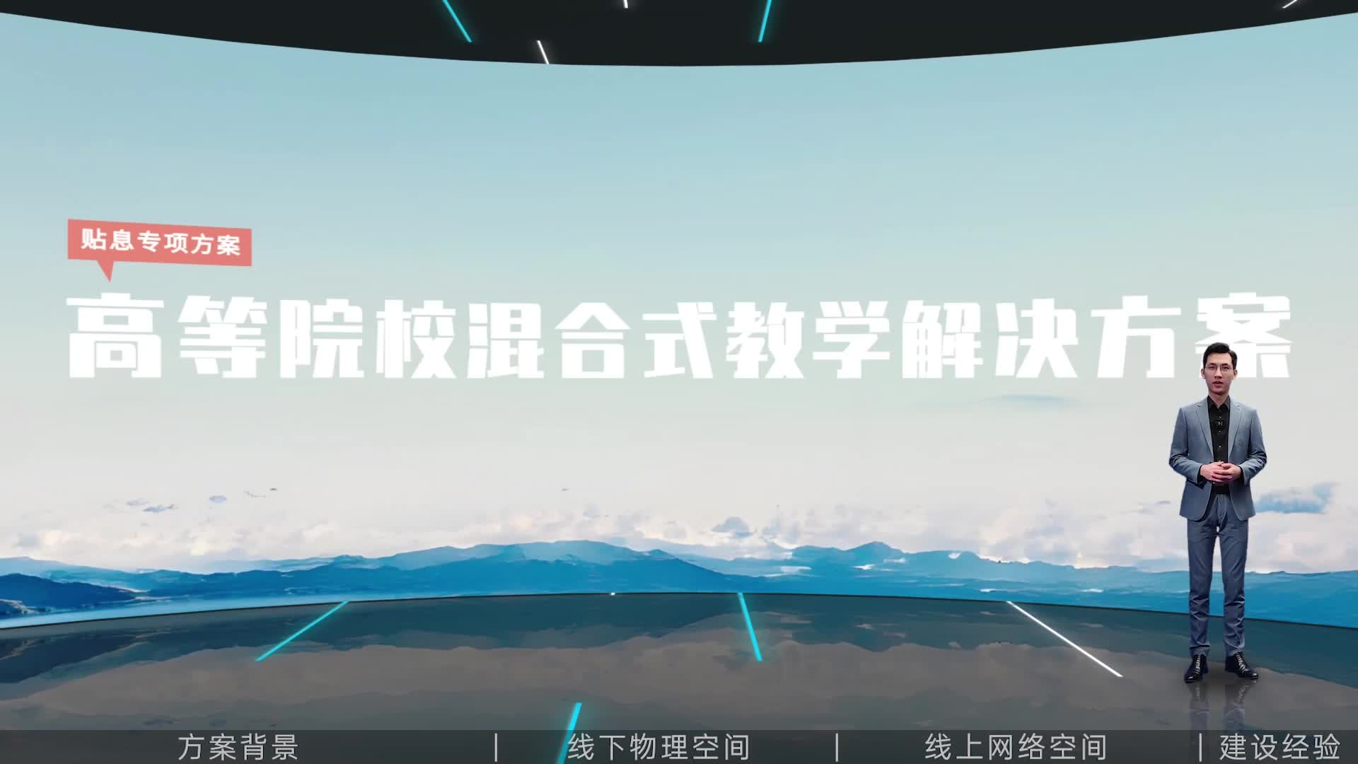 奧威亞高等院?；旌鲜浇虒W解決方案