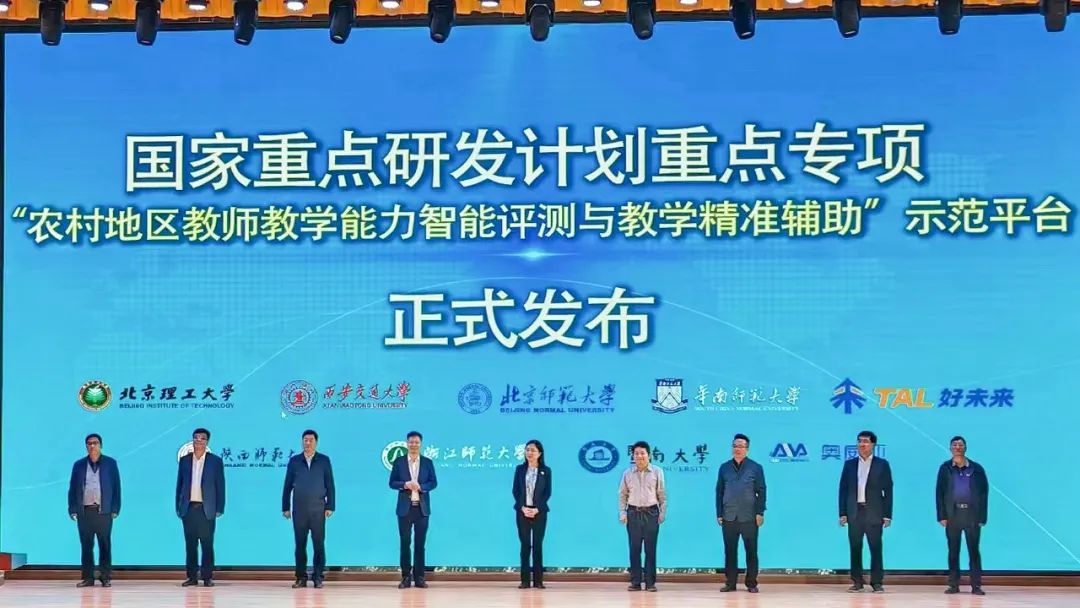 聚焦農(nóng)村教師教學能力提升，國家重點研發(fā)計劃項目示范應用啟動會召開