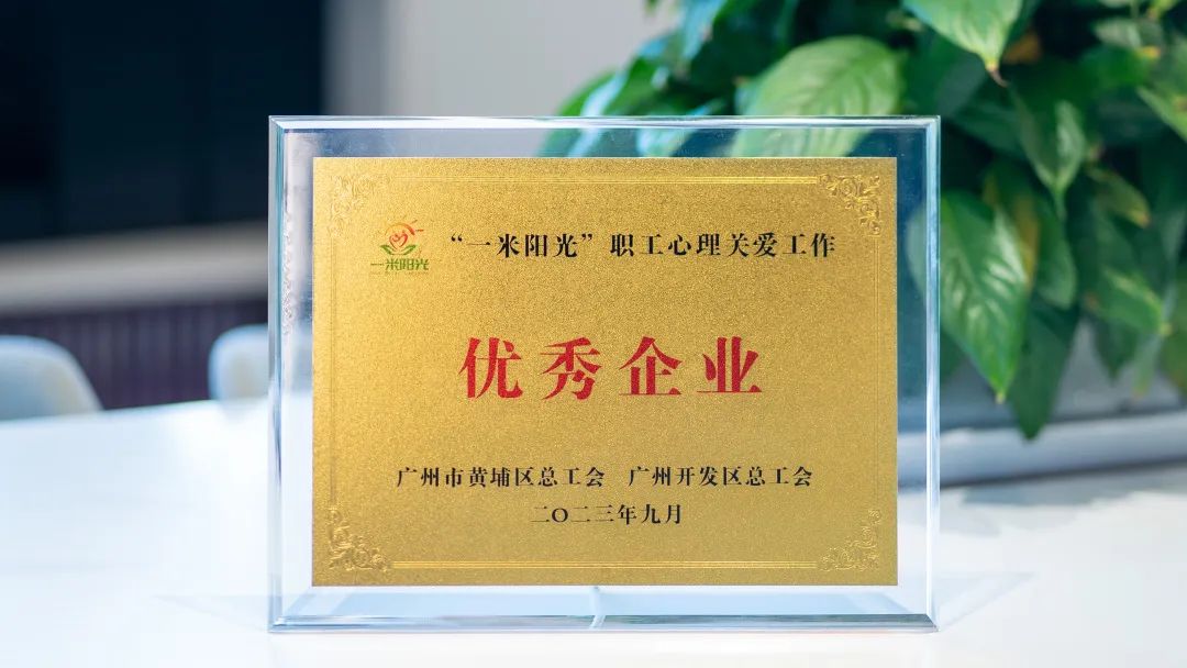 喜訊！奧威亞工會獲評“一米陽光”職工心理關愛工作“優(yōu)秀企業(yè)”稱號