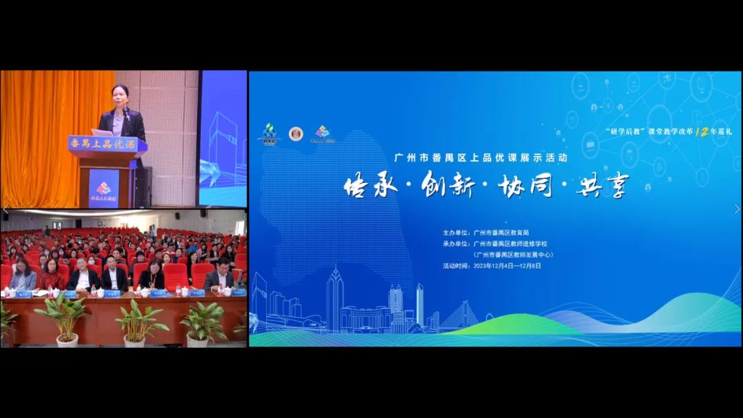 廣州番禺：多措并舉推進(jìn)課堂改革，辦好人民滿意的教育