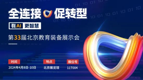 多場景應(yīng)用創(chuàng)新，北京這些學(xué)校如何做實做深數(shù)字化？