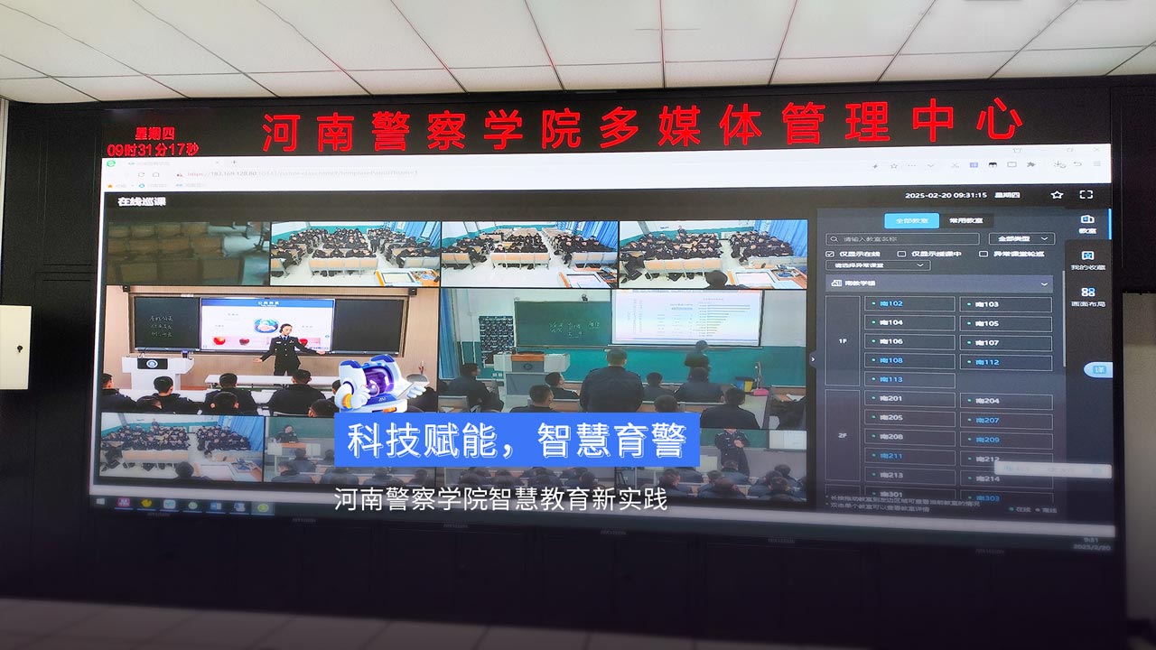 《科技賦能，智慧育警》河南警察學(xué)院智慧教育新實(shí)踐